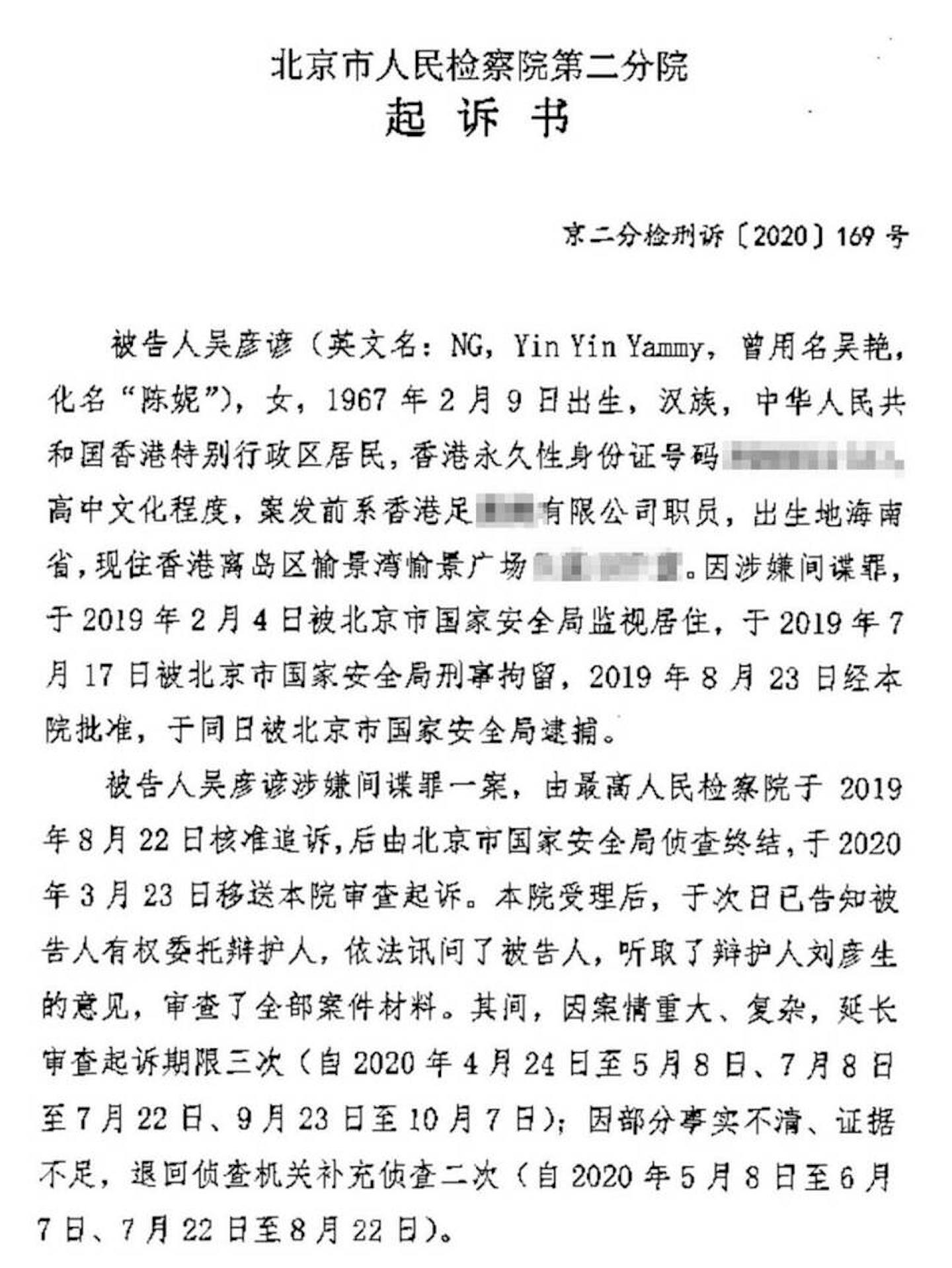 北京市人民检察院第二分院2020年对杨恒均女友吴彦谚的起诉书。 （X@方舟子）