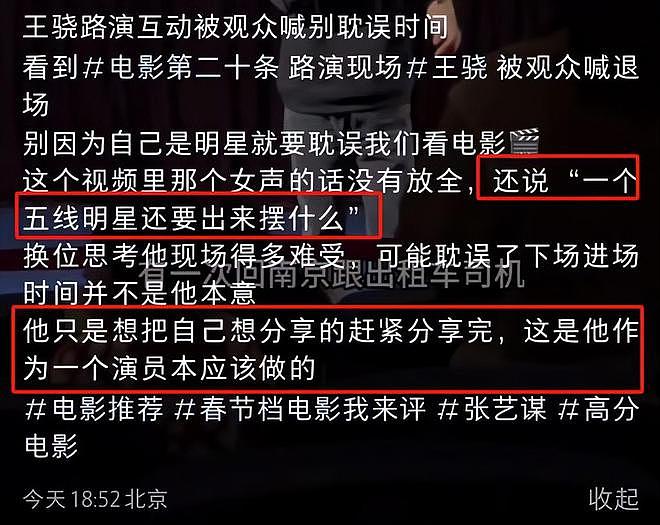 《第二十条》路演惹争议！活动超时惹怒观众，上热搜被指引导网暴（组图） - 11