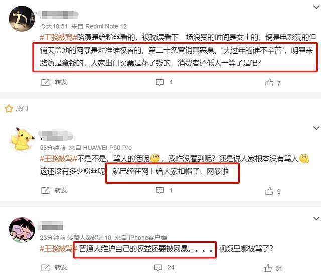 《第二十条》路演惹争议！活动超时惹怒观众，上热搜被指引导网暴（组图） - 14