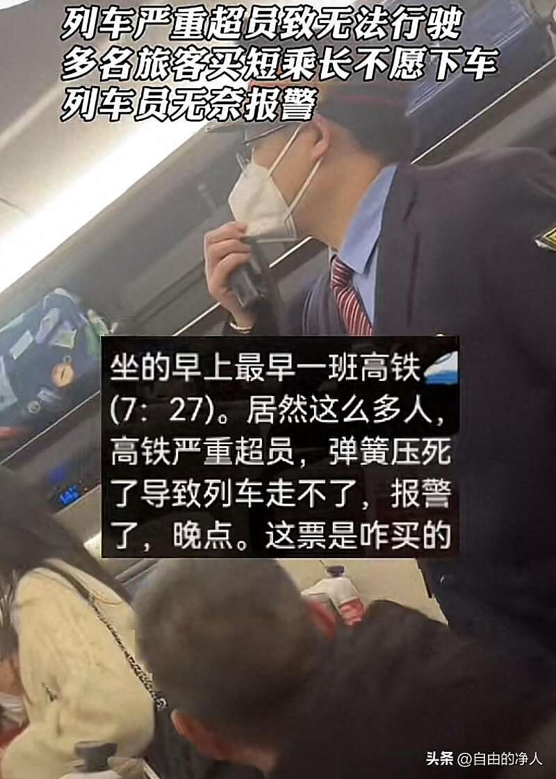 广州高铁严重超员导致无法行驶，列车员无奈报警（视频/组图） - 1