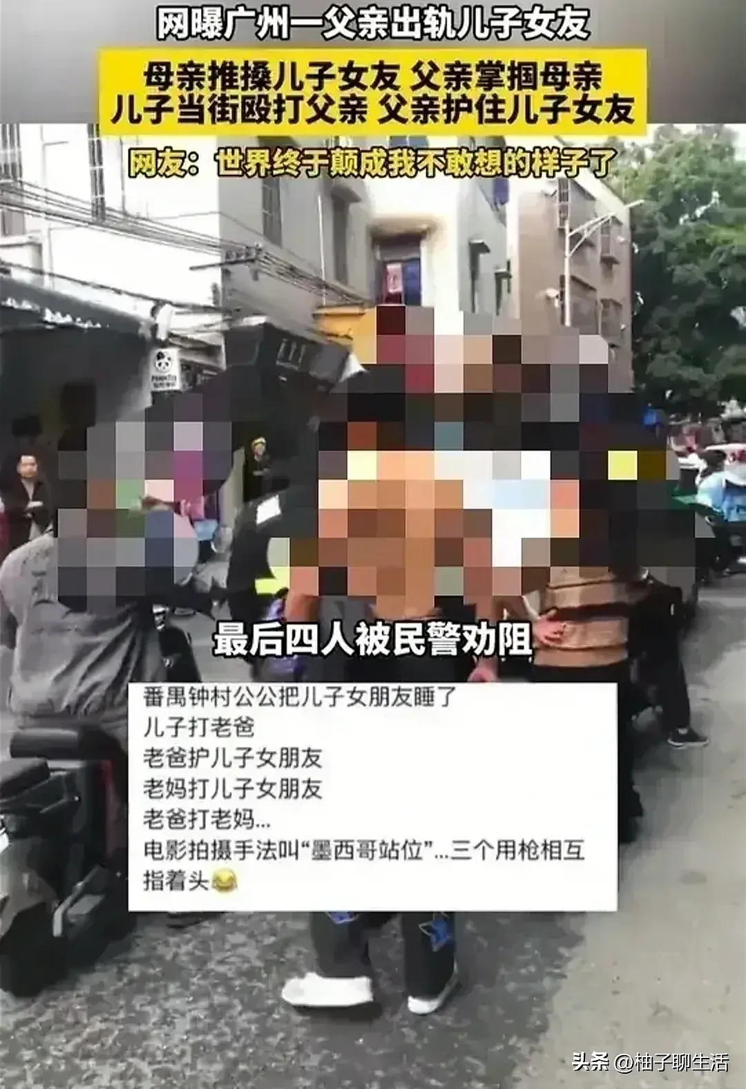 网传广东一父亲出轨儿子女友，儿子与母亲街头殴打父亲，警方介入（视频/组图） - 3