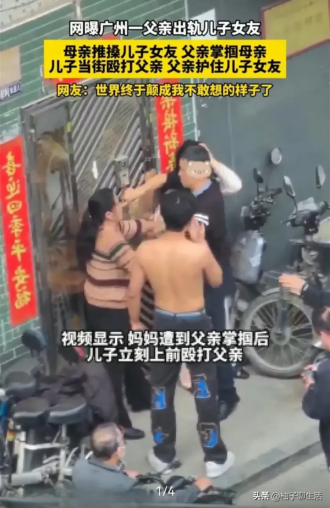 网传广东一父亲出轨儿子女友，儿子与母亲街头殴打父亲，警方介入（视频/组图） - 5