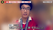中国留学生除夕溺亡，生前疑遭殴打，嫌犯包括未成年