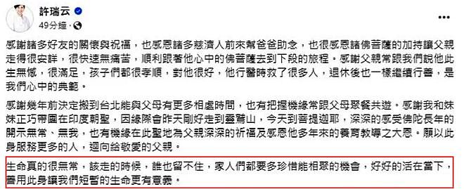 小S公公猝逝细节：凌晨4点锻炼，7点倒在浴室，没送医直接报警（组图） - 4