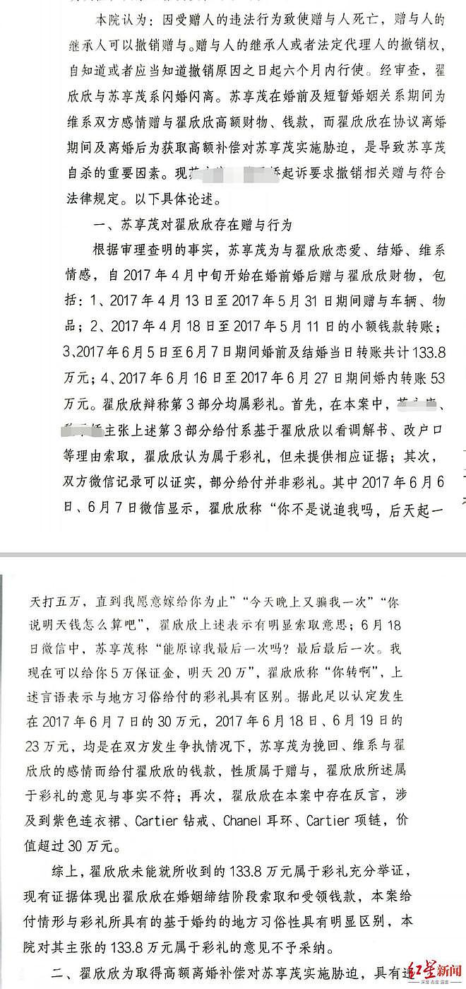 “索要千万逼死老公”翟欣欣涉嫌敲诈勒索案，被移送法院