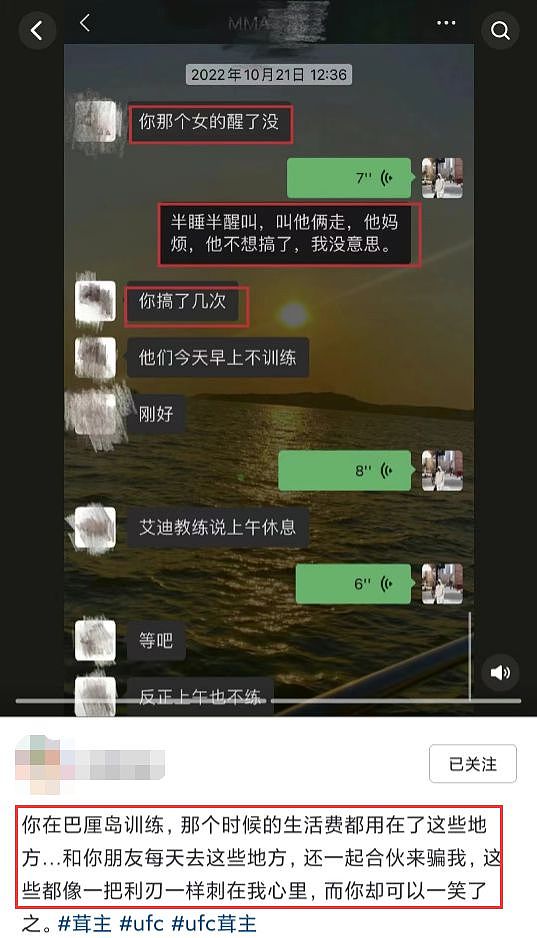 UFC中国选手茸主被控诉家暴！花女友钱嫖娼，聊天记录信息量大（组图） - 7