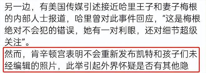 凯特妈妈出车祸！英媒大面积报道威廉王子小三，网友担心王妃安危（组图） - 8