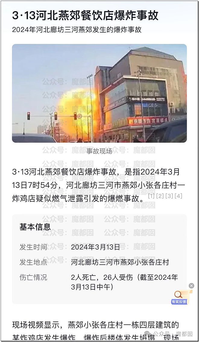 热搜第一！燕郊爆燃7死27伤，当地阻拦央视记者采访惹众怒（组图） - 38