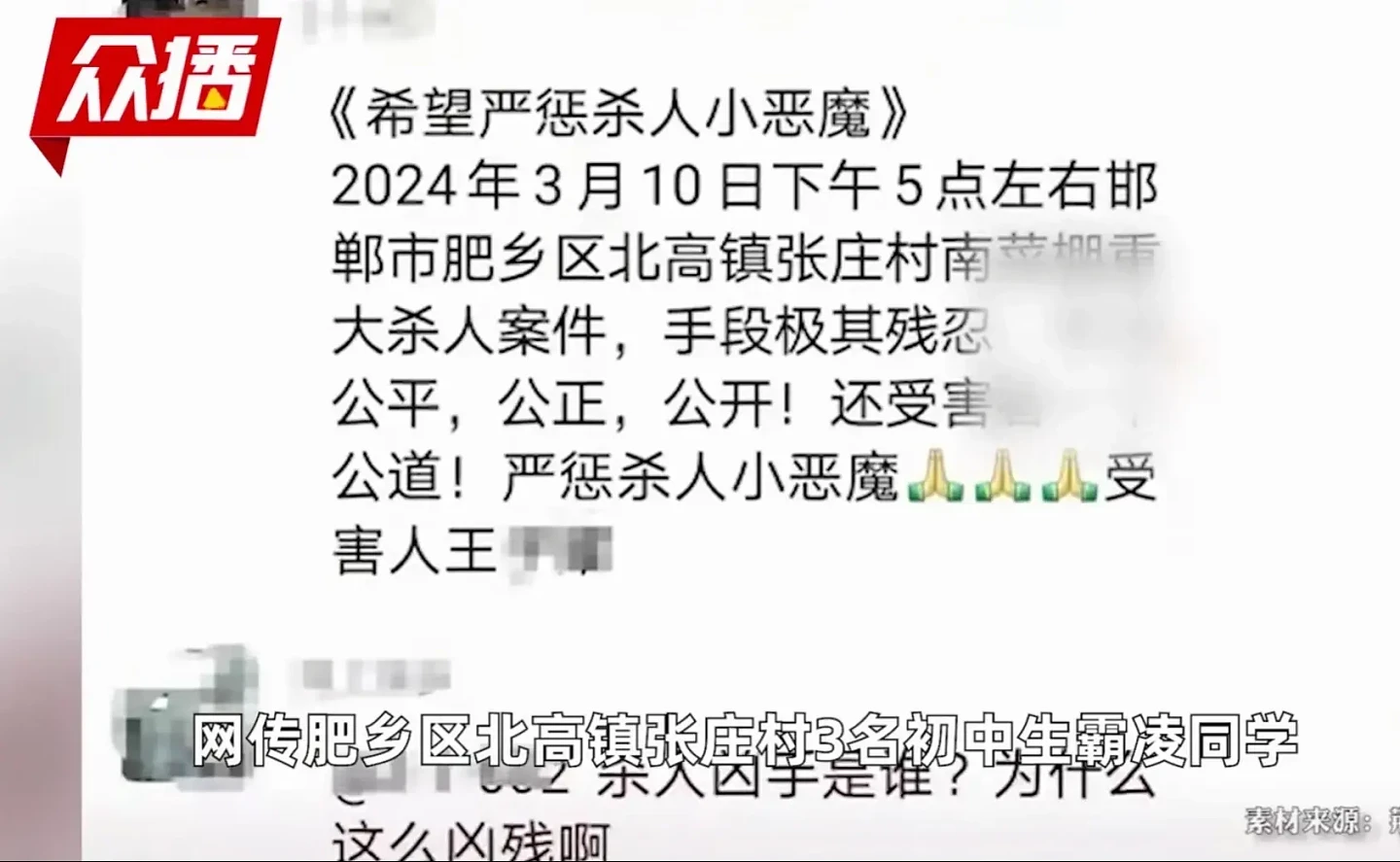 河北3名初中生霸凌同学，杀人后埋尸菜棚，凶手或因年龄被判无罪（组图） - 5