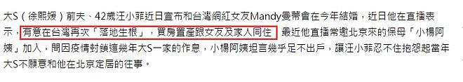 汪小菲宣布将在台湾买房，名字或写女友名下，网友建议买大S楼下（组图） - 2