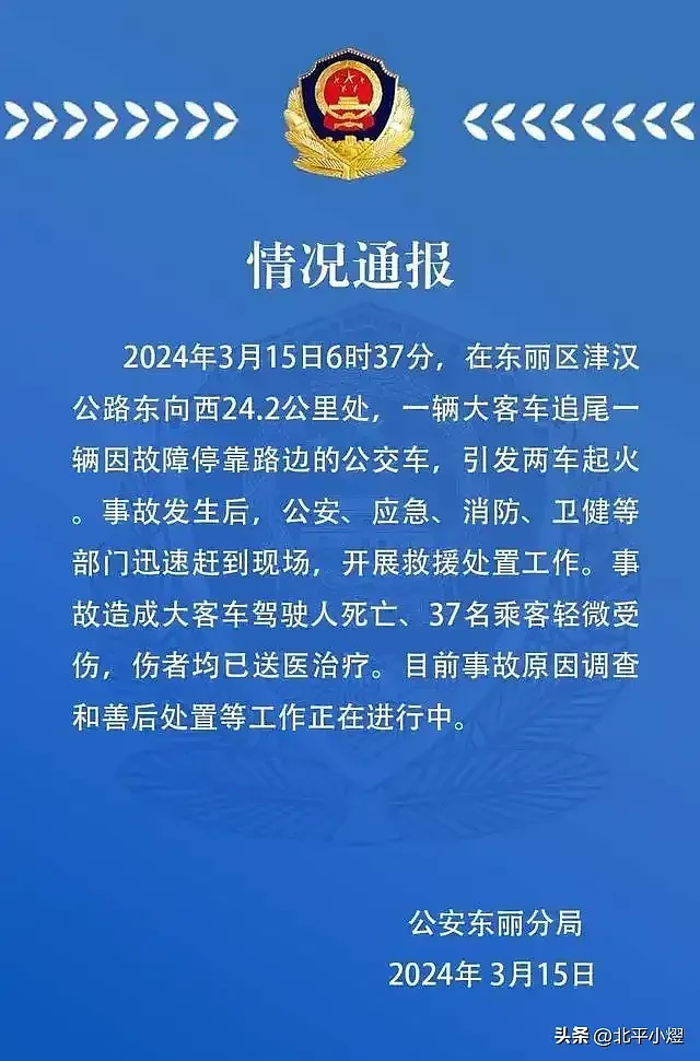 1死37伤！天津大客车与公交车追尾起火，乘客全是高中生（视频/组图） - 2