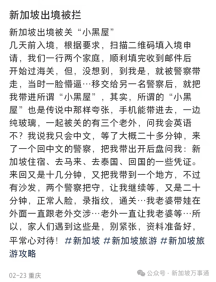 新加坡免签后，超多华人网友分享入境被关“小黑屋”经历！原因竟是...（组图） - 4