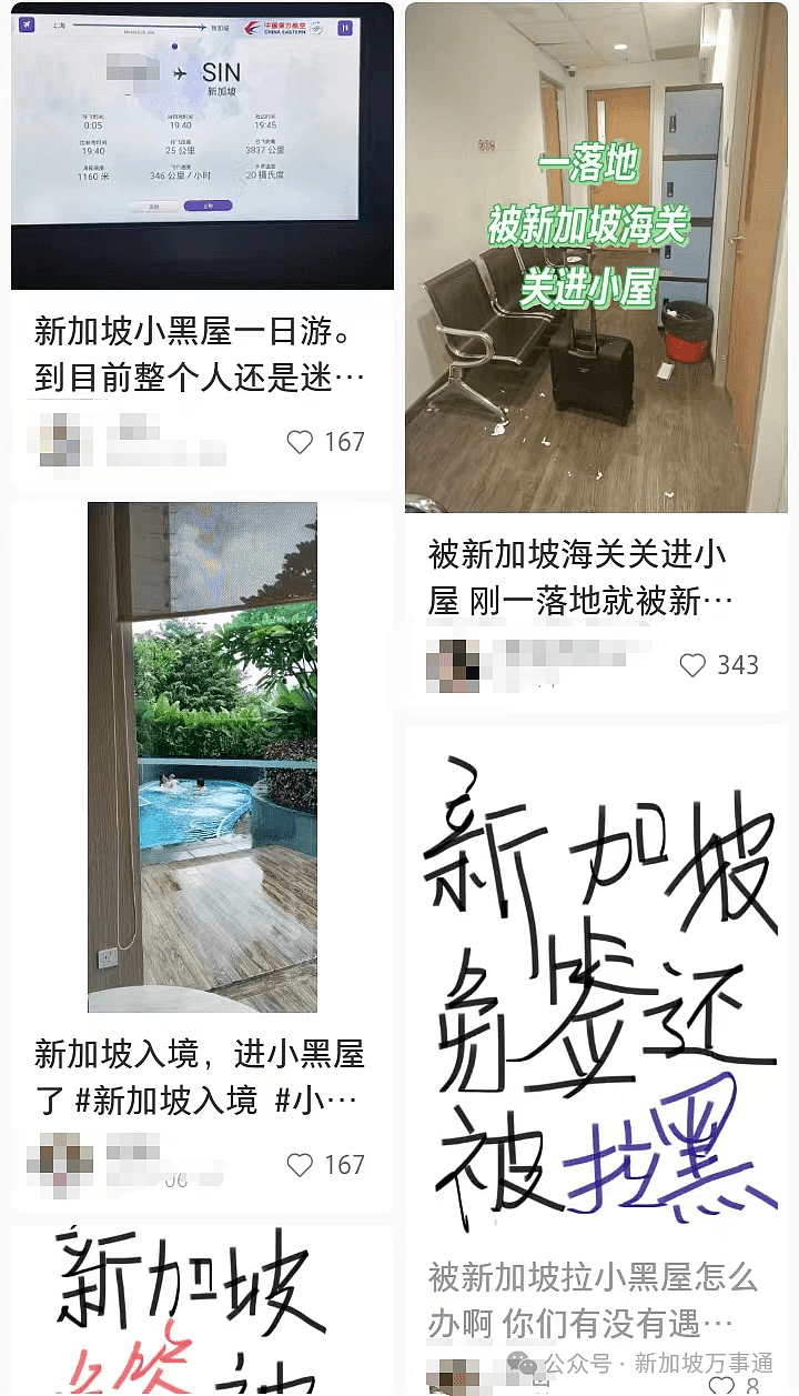 新加坡免签后，超多华人网友分享入境被关“小黑屋”经历！原因竟是...（组图） - 5