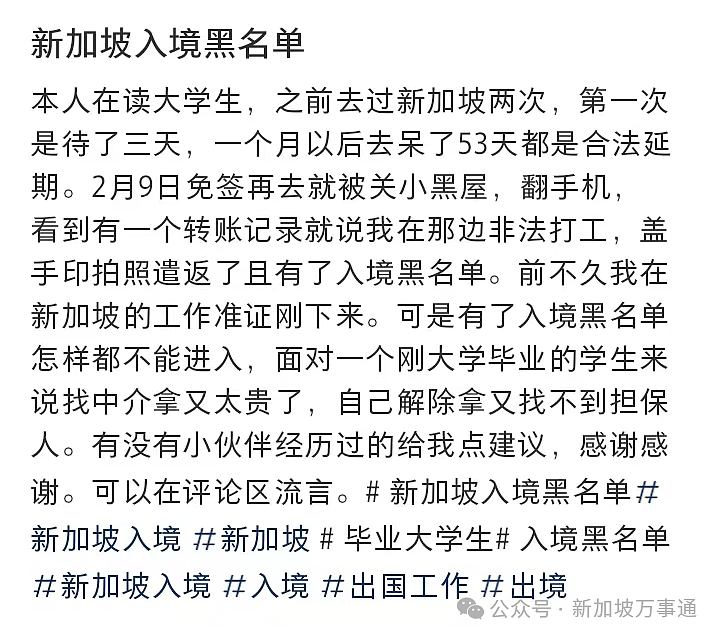 新加坡免签后，超多华人网友分享入境被关“小黑屋”经历！原因竟是...（组图） - 3