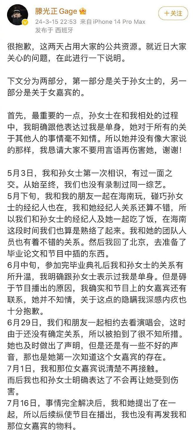 滕光正回应来了：孙怡不是三，自己也没劈腿，与沛从没在一起过（组图） - 3