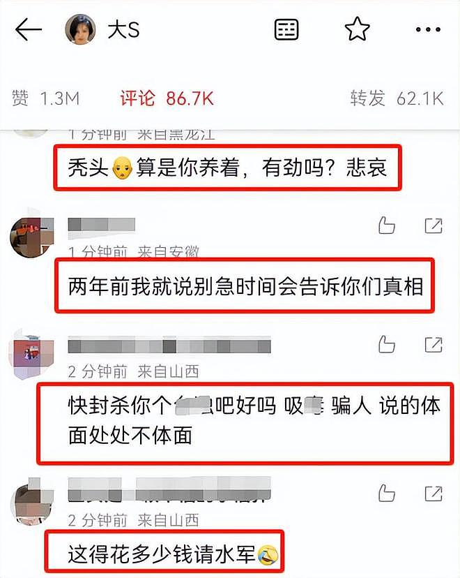 还得是张兰！重锤大S婚内出轨、重婚、报假账，大S评论区彻底沦陷（组图） - 2