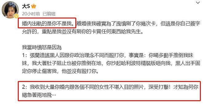 还得是张兰！重锤大S婚内出轨、重婚、报假账，大S评论区彻底沦陷（组图） - 17