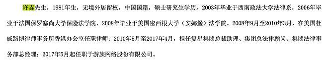 最新！毒杀游族网络39岁董事长，许垚一审被判处死刑！（组图） - 4