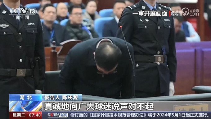 陳戌源在法庭90度鞠躬10秒，向公眾謝罪。央視
