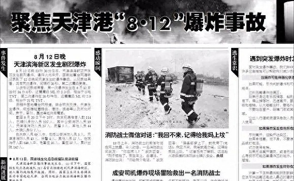2015年，天津港爆炸亲历人员的诡异瞬间：朝白色晶体撒尿，竟爆燃（组图） - 1