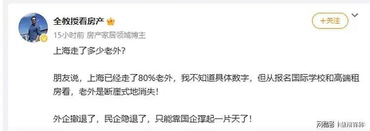 网传上海的老外减少80%，网友热议，评论区炸锅……（组图） - 1