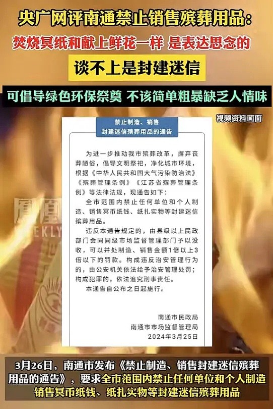 反转了！南通禁售冥币纸钱，负责人发声：没说禁止使用，评论沦陷（组图） - 1