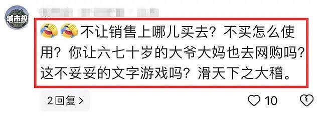 反转了！南通禁售冥币纸钱，负责人发声：没说禁止使用，评论沦陷（组图） - 7