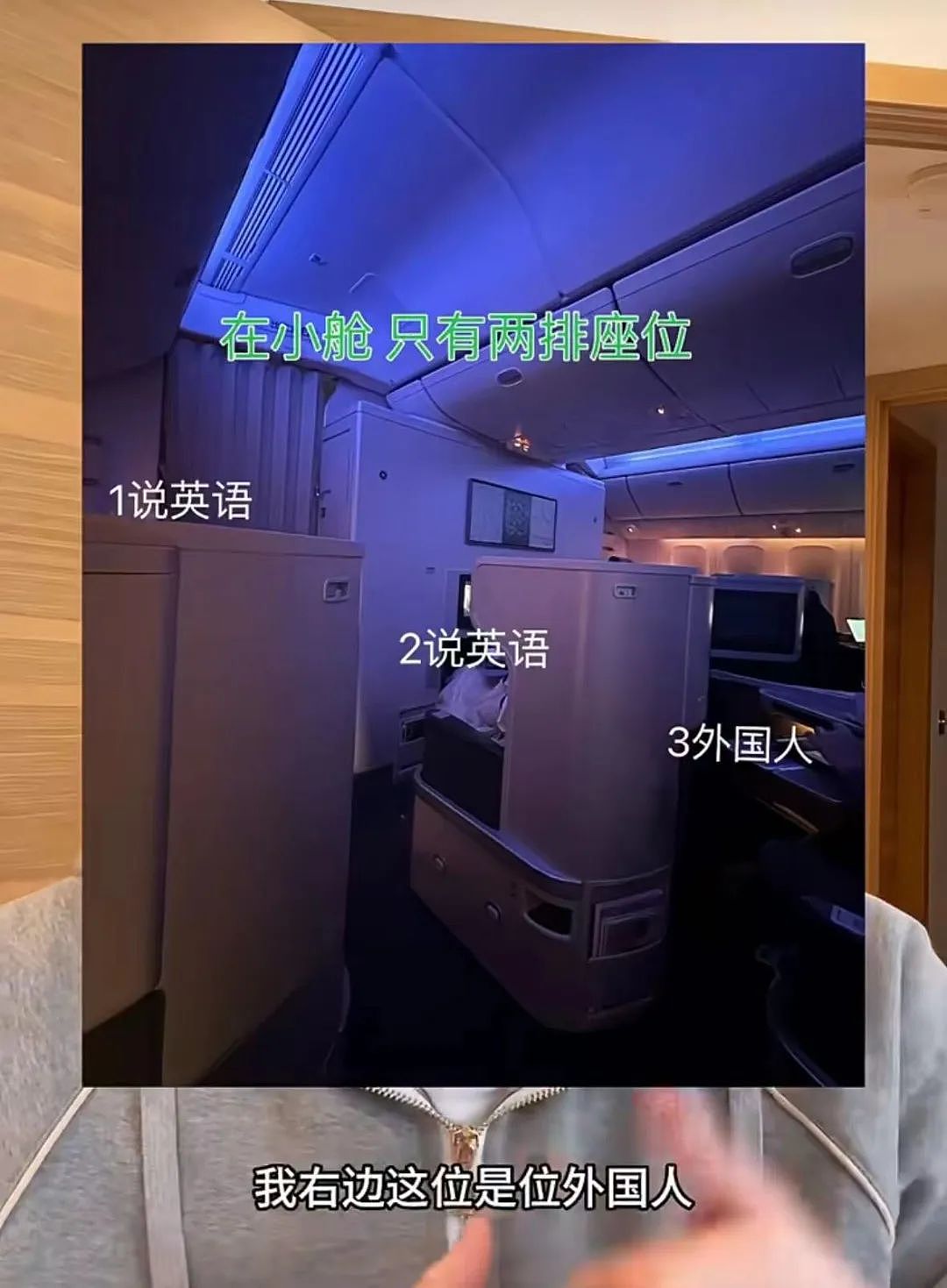 英语不好被无视，中国小哥吐槽某航班歧视说中文乘客，跪舔外国人，评论区瞬间炸了（视频/组图） - 2
