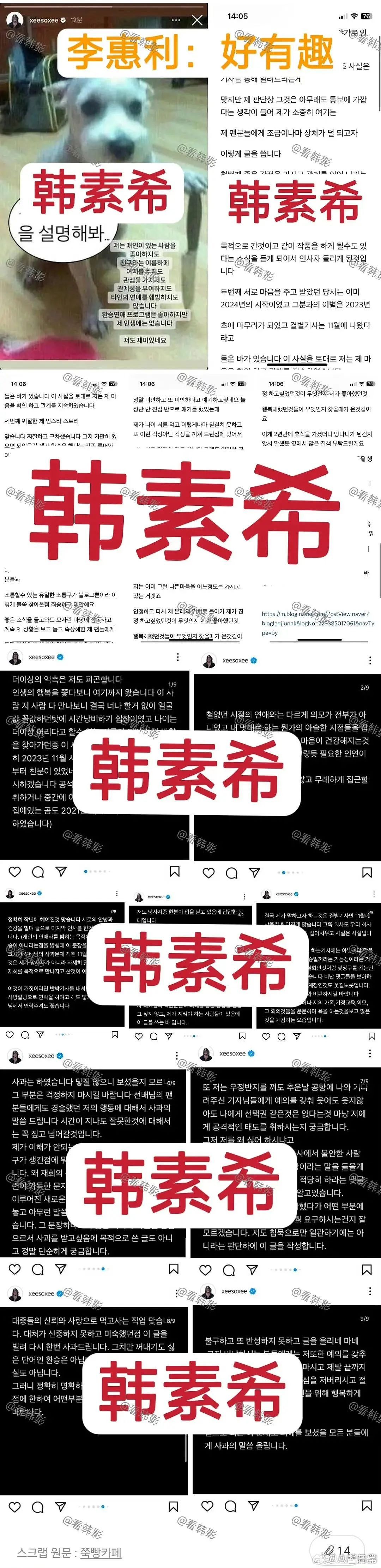 韩素希柳俊烈分手！因出轨风波爆发矛盾，距离官宣恋情不到2周（组图） - 11