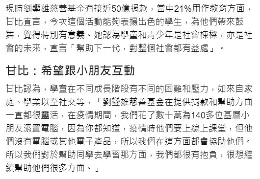 刘銮雄累计捐款近50亿，甘比再做好事一脸疲态，曾被曝亏掉200亿（组图） - 3