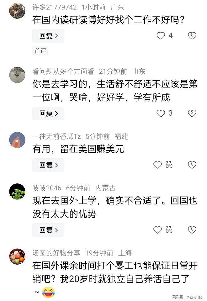 中国留学生哭诉：一学期学费25万，对不起父母，留学不那么有用（组图） - 4