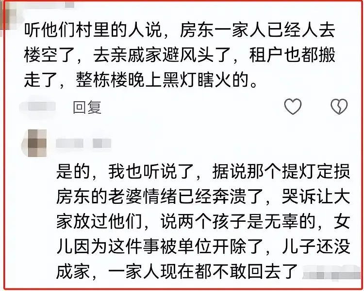 “提灯定损”房东彻底怂了！妻子求放过：女儿已被辞退，儿子遭女友退婚（组图） - 13