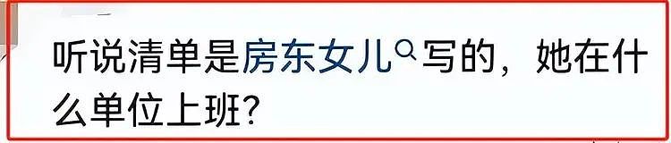 “提灯定损”房东彻底怂了！妻子求放过：女儿已被辞退，儿子遭女友退婚（组图） - 16