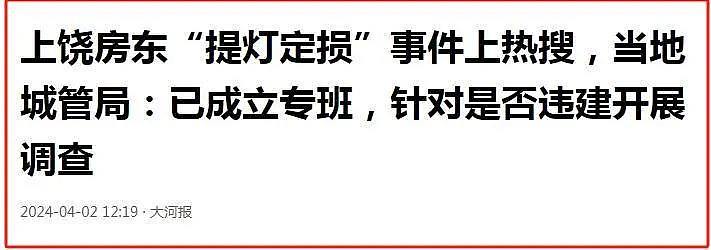 “提灯定损”房东彻底怂了！妻子求放过：女儿已被辞退，儿子遭女友退婚（组图） - 22