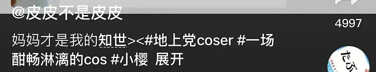 热搜上的“成人礼小公主”事件，刺痛了多少在畸形家庭中的年轻人（组图） - 17