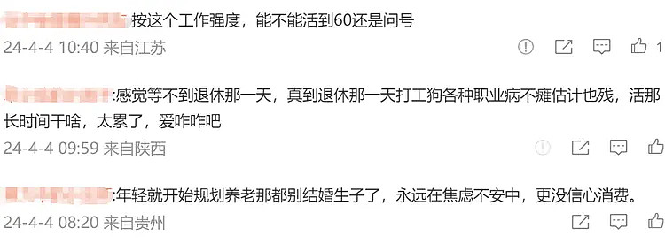 社科院某专家建议年轻人：早点准备养老钱！退休后可以活的比较体面（组图） - 10