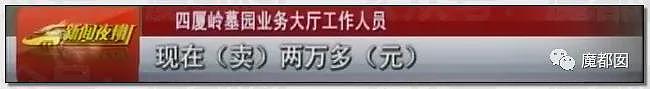 中国多地惊现“骨灰房”！买不起墓地，被迫买房放骨灰，砌墙封死阴森可怖（组图） - 66