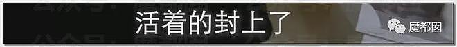 中国多地惊现“骨灰房”！买不起墓地，被迫买房放骨灰，砌墙封死阴森可怖（组图） - 127