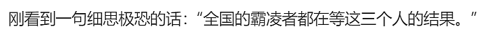 河北邯郸初中生被害案最新！三名未成年犯罪嫌疑人被核准追诉（组图） - 14