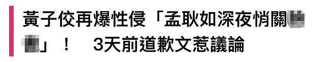 黄子佼影片风波升级！20多位艺人联合呼吁加重刑罚，母校将其除名（组图） - 20