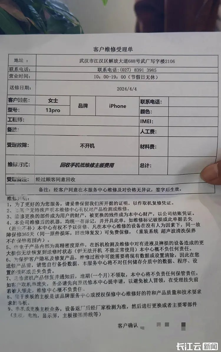 武汉女子7000元的手机维修费竟要14000元：手机抵扣后，又给了店方500块（组图） - 4