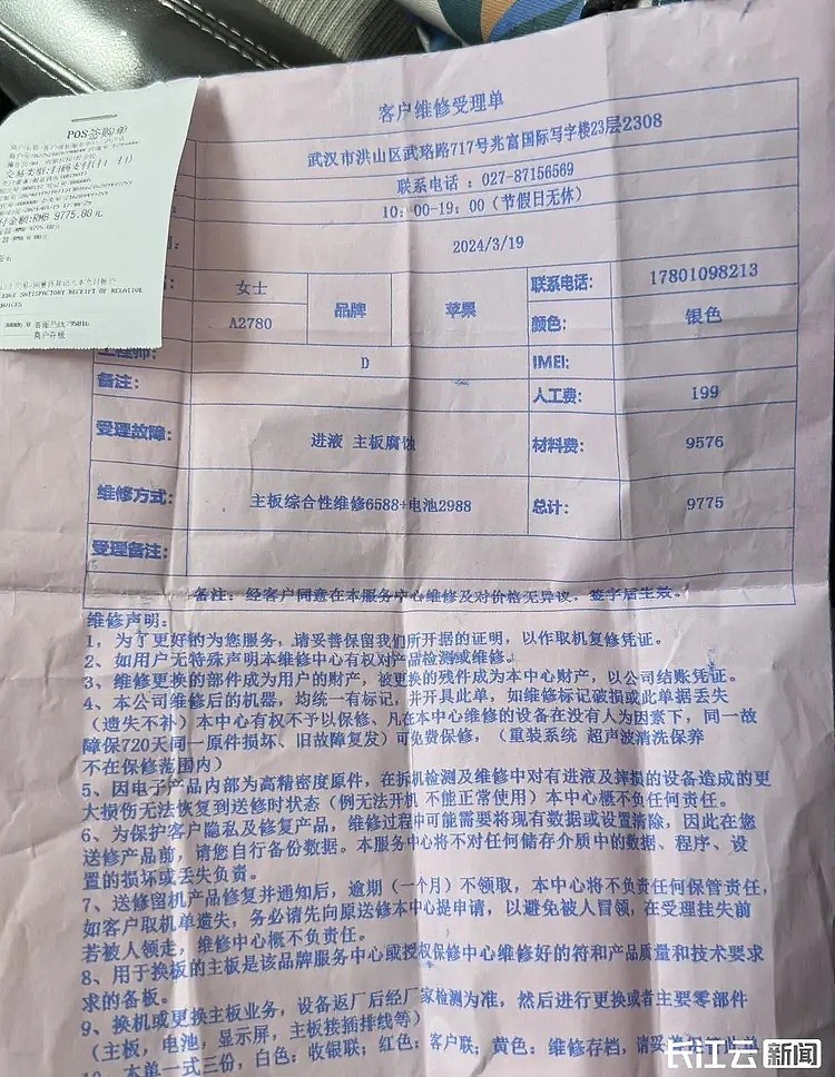 武汉女子7000元的手机维修费竟要14000元：手机抵扣后，又给了店方500块（组图） - 6