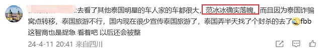 范冰冰坐三轮车巡游曼谷，被嘲落魄又掉价，生图曝光老太多（组图） - 23