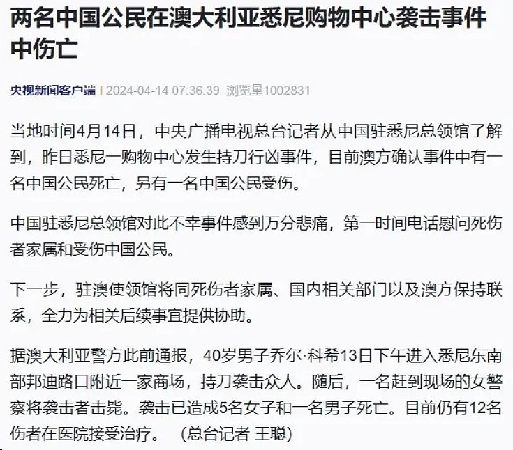 中国总领馆证实：悉尼商场砍人事件，两名中国公民1死1伤！凶手背景公布，细思极恐……（组图） - 7