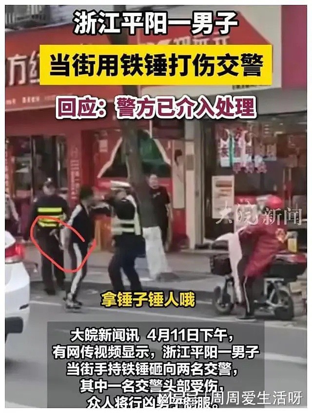 越闹越大！男子持铁锤袭警上热搜，评论区炸了锅定性为互殴？（组图） - 2