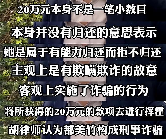 都美竹翻车！诱骗粉丝20万风波升级，昔日闺蜜放狠话希望她遭报应（组图） - 7