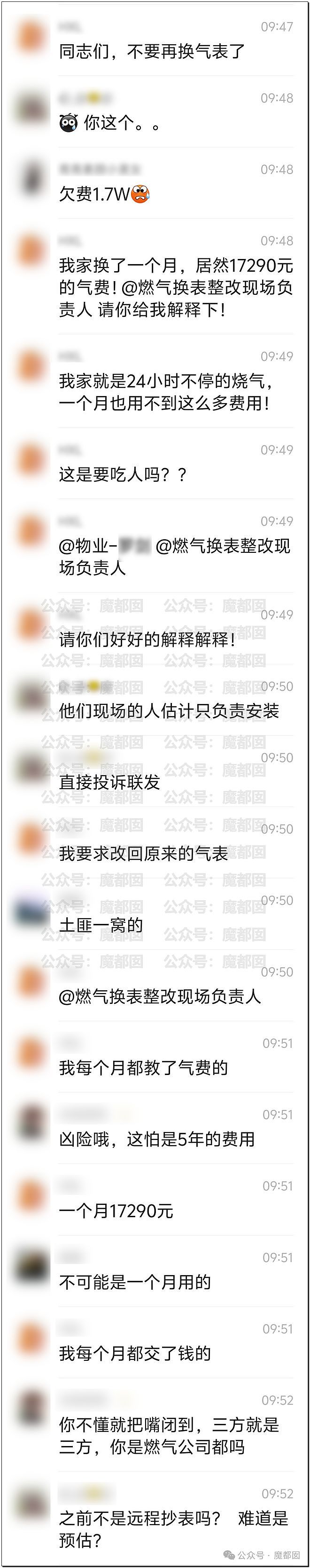 疑惑！燃气换表后我竟平白无故欠费1万7？老百姓激愤质疑（组图） - 2