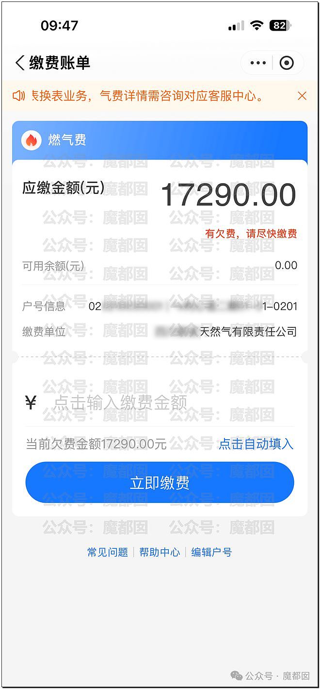 疑惑！燃气换表后我竟平白无故欠费1万7？老百姓激愤质疑（组图） - 3