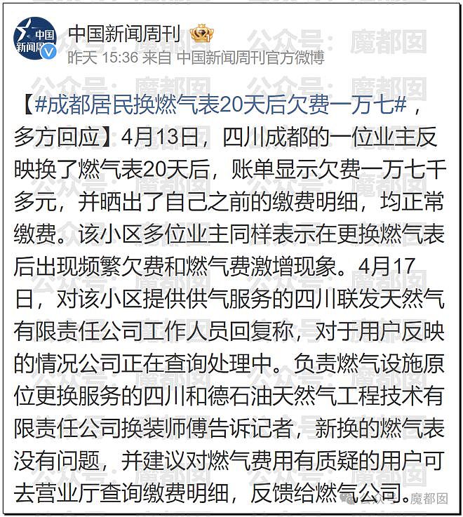 疑惑！燃气换表后我竟平白无故欠费1万7？老百姓激愤质疑（组图） - 23