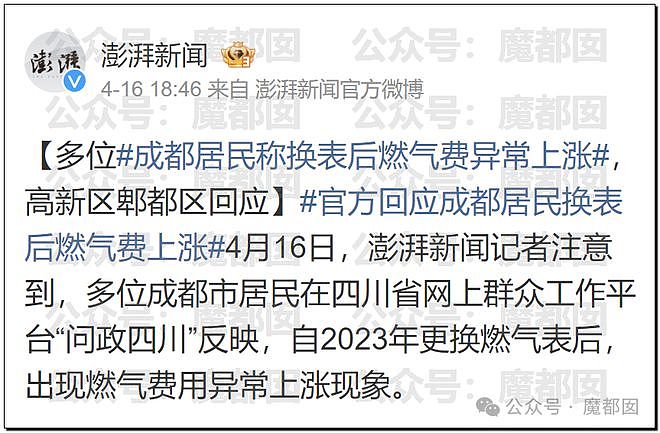 疑惑！燃气换表后我竟平白无故欠费1万7？老百姓激愤质疑（组图） - 27